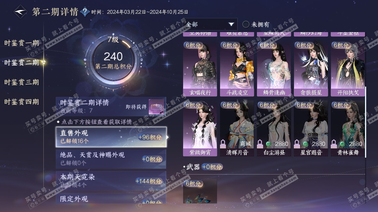 NSH318319逆水寒手游账号详情图38