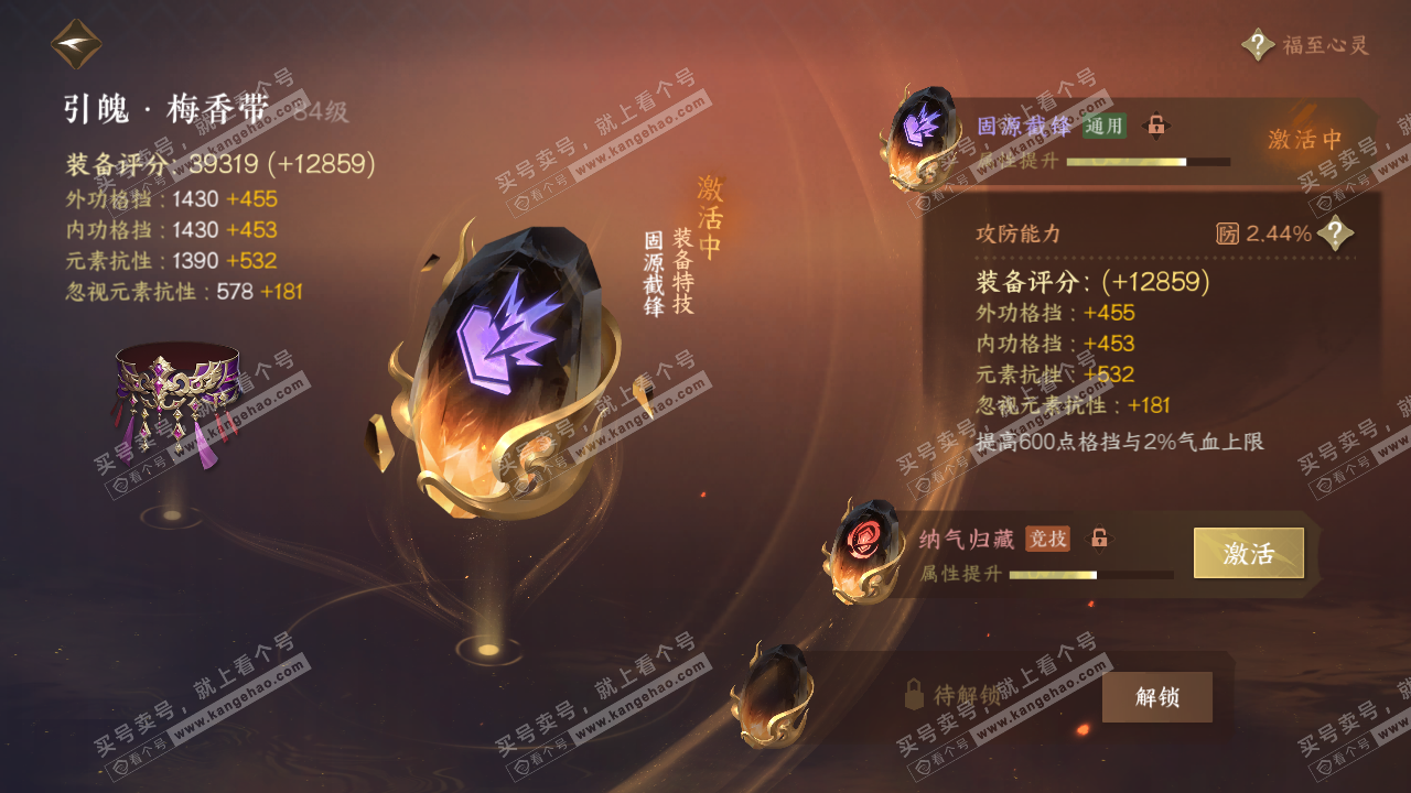NSH318319逆水寒手游账号详情图65