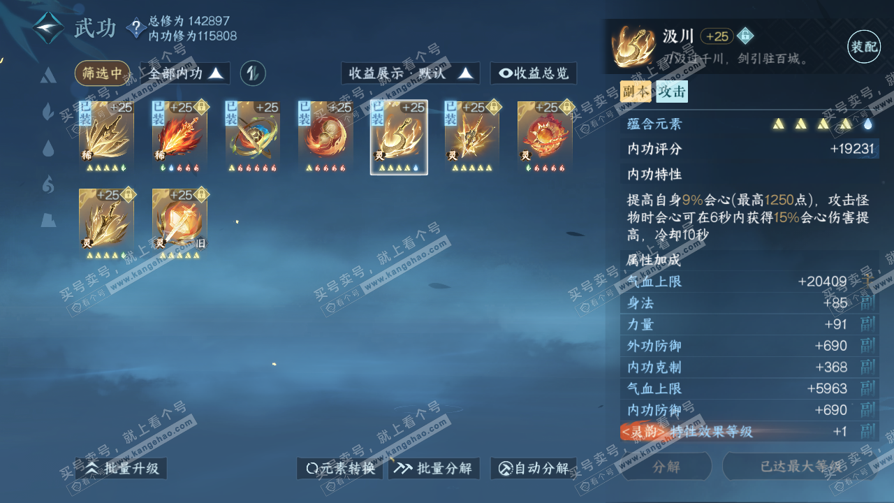 NSH318319逆水寒手游账号详情图49