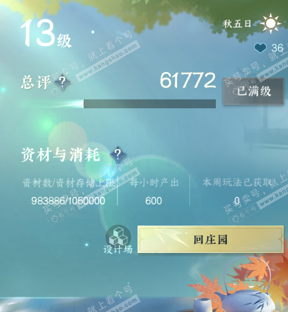NSH318319逆水寒手游账号详情图76