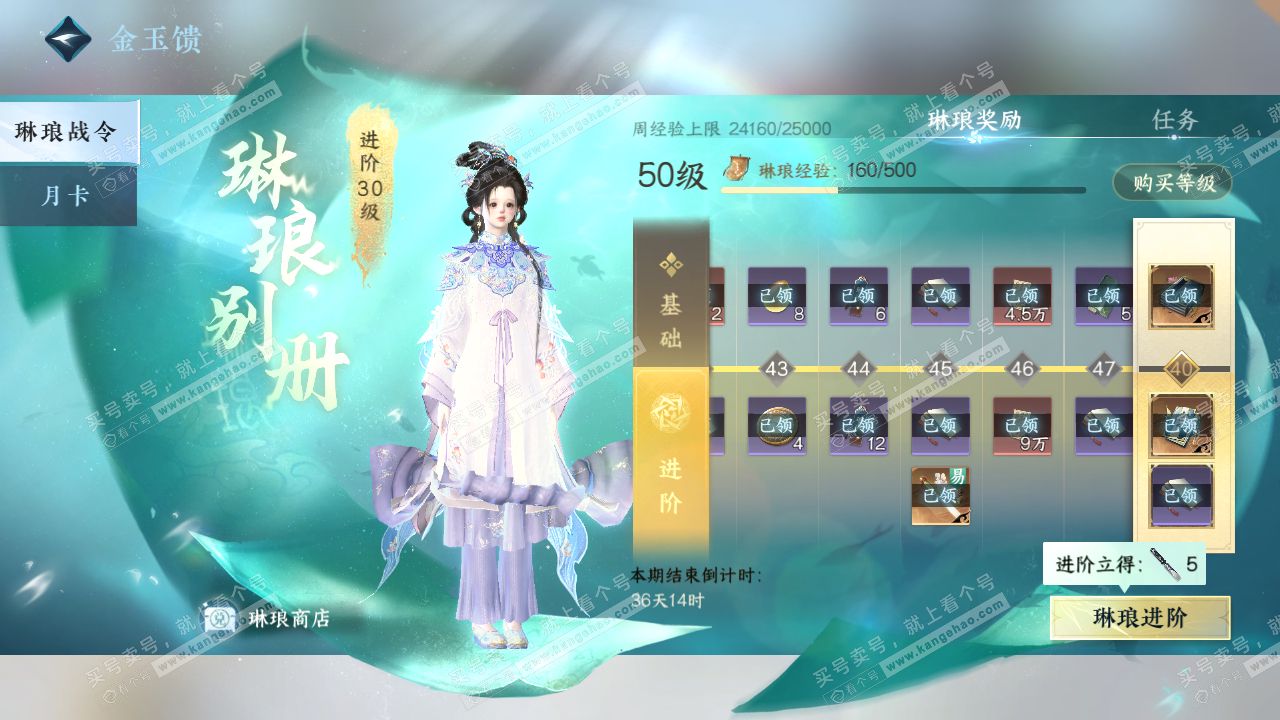 NSH318319逆水寒手游账号详情图78