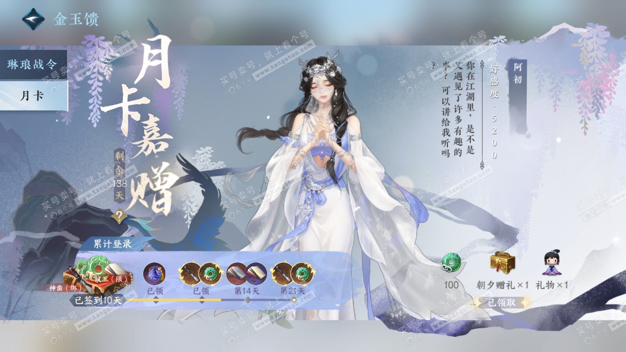 NSH318319逆水寒手游账号详情图79