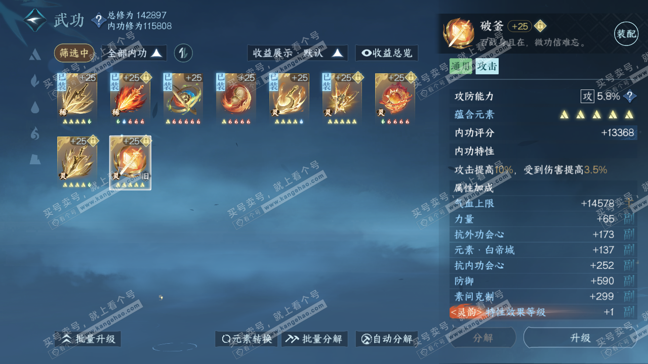 NSH318319逆水寒手游账号详情图58