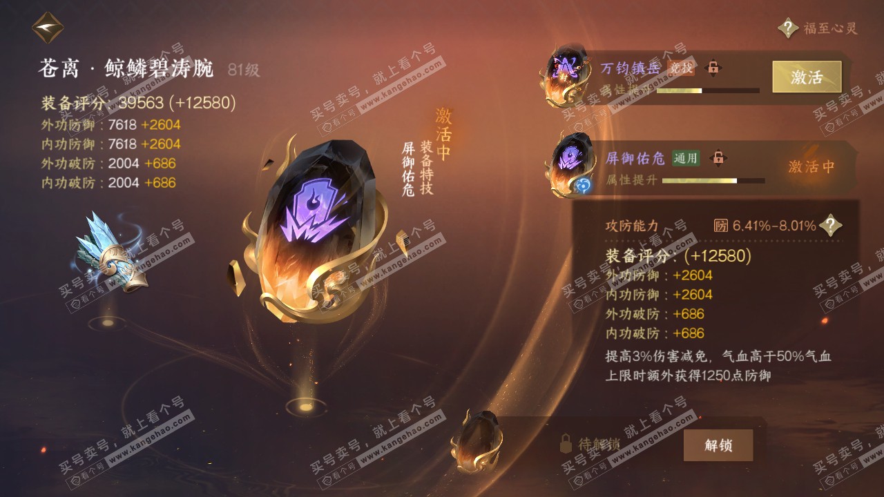 NSH318319逆水寒手游账号详情图62
