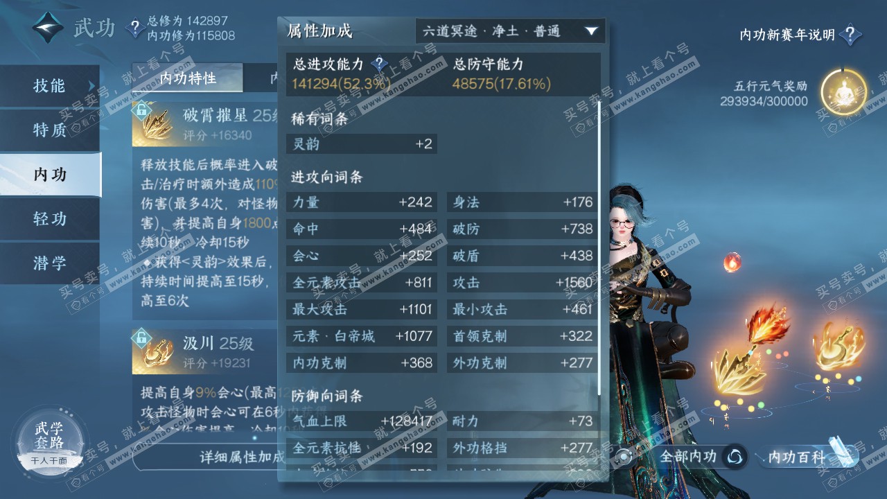 NSH318319逆水寒手游账号详情图46
