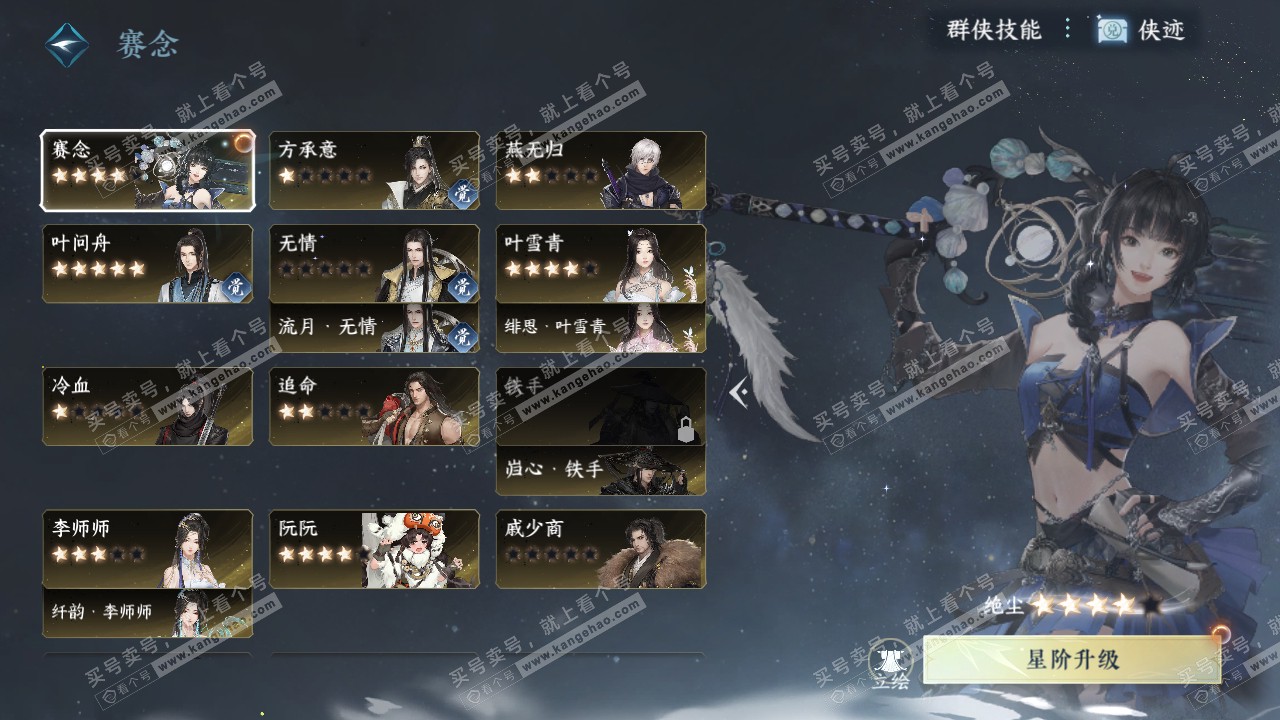 NSH318319逆水寒手游账号详情图71