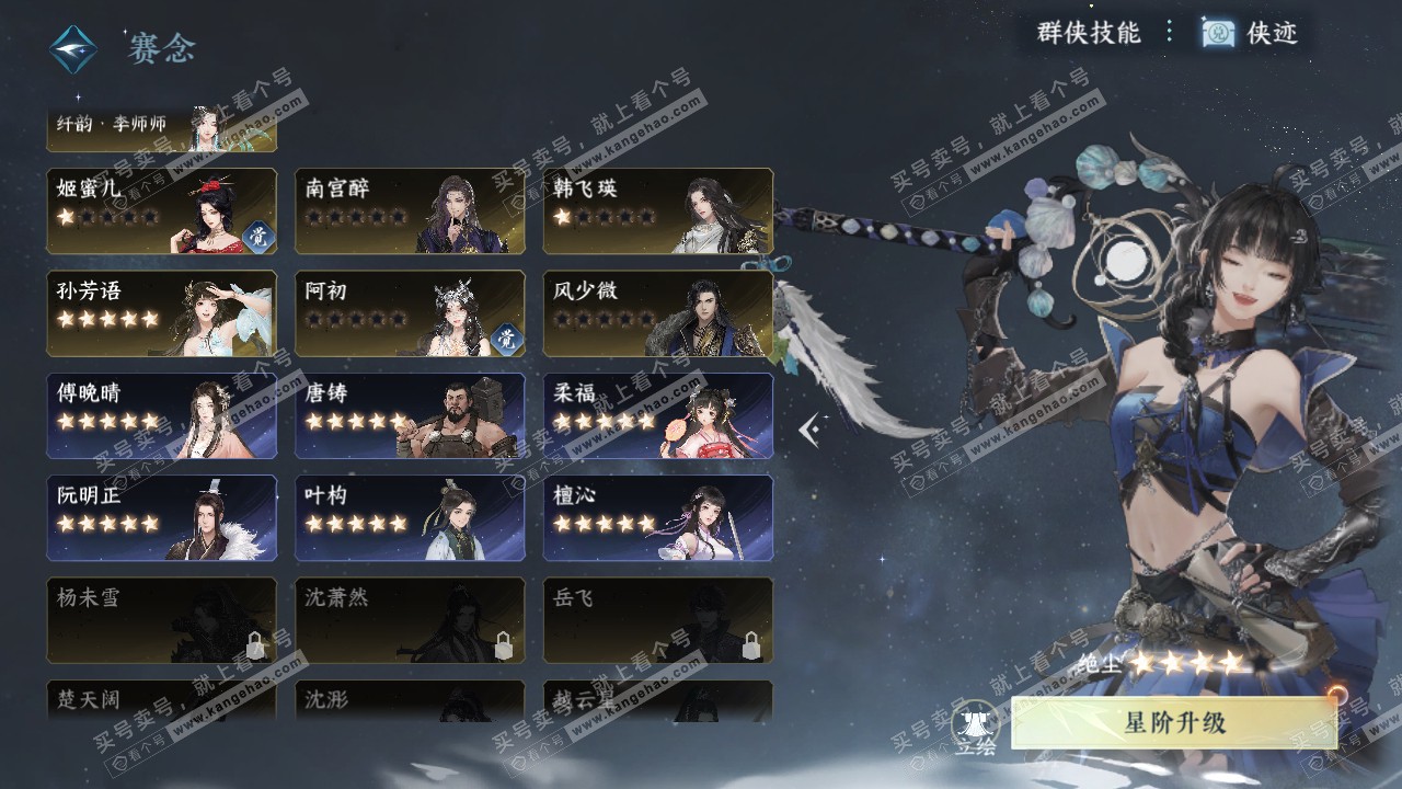 NSH318319逆水寒手游账号详情图74