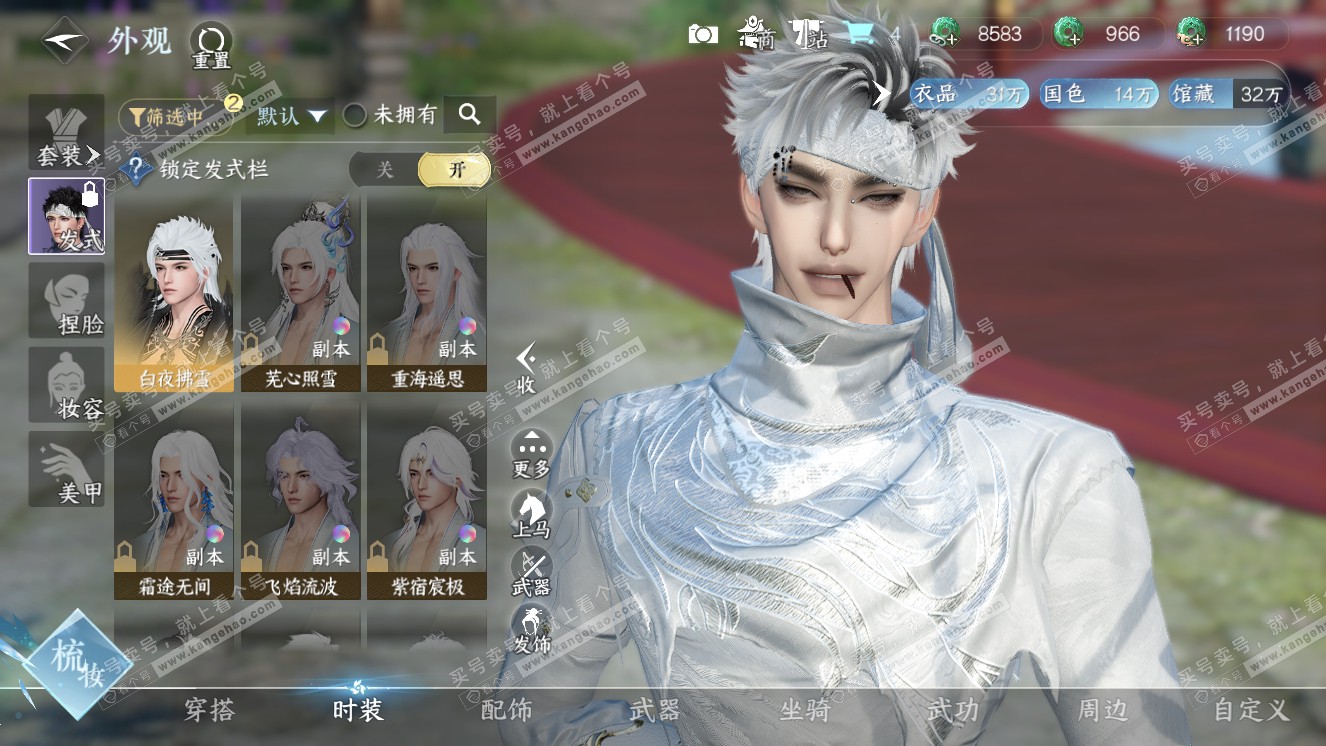 NSH318316逆水寒手游账号详情图7