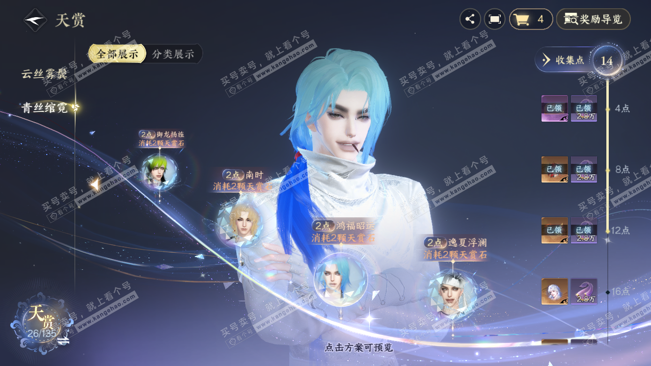 NSH318316逆水寒手游账号详情图13