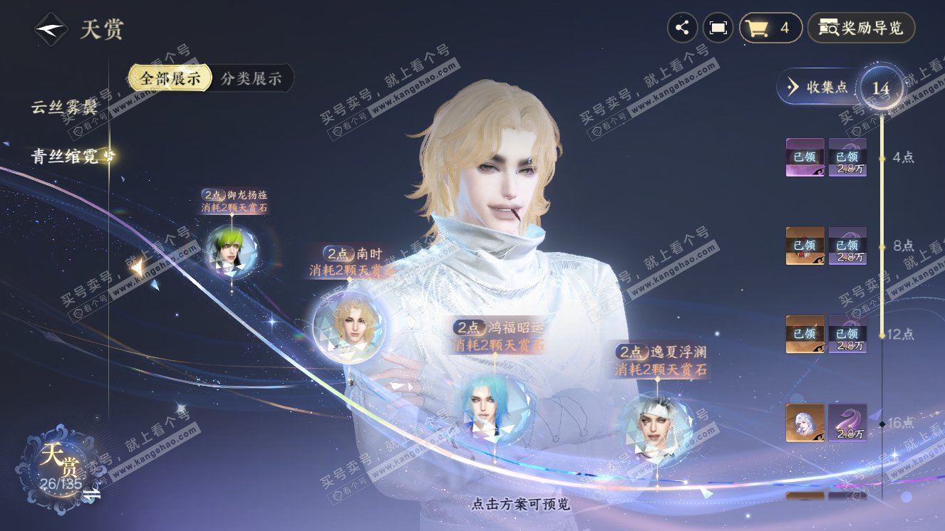 NSH318316逆水寒手游账号详情图12