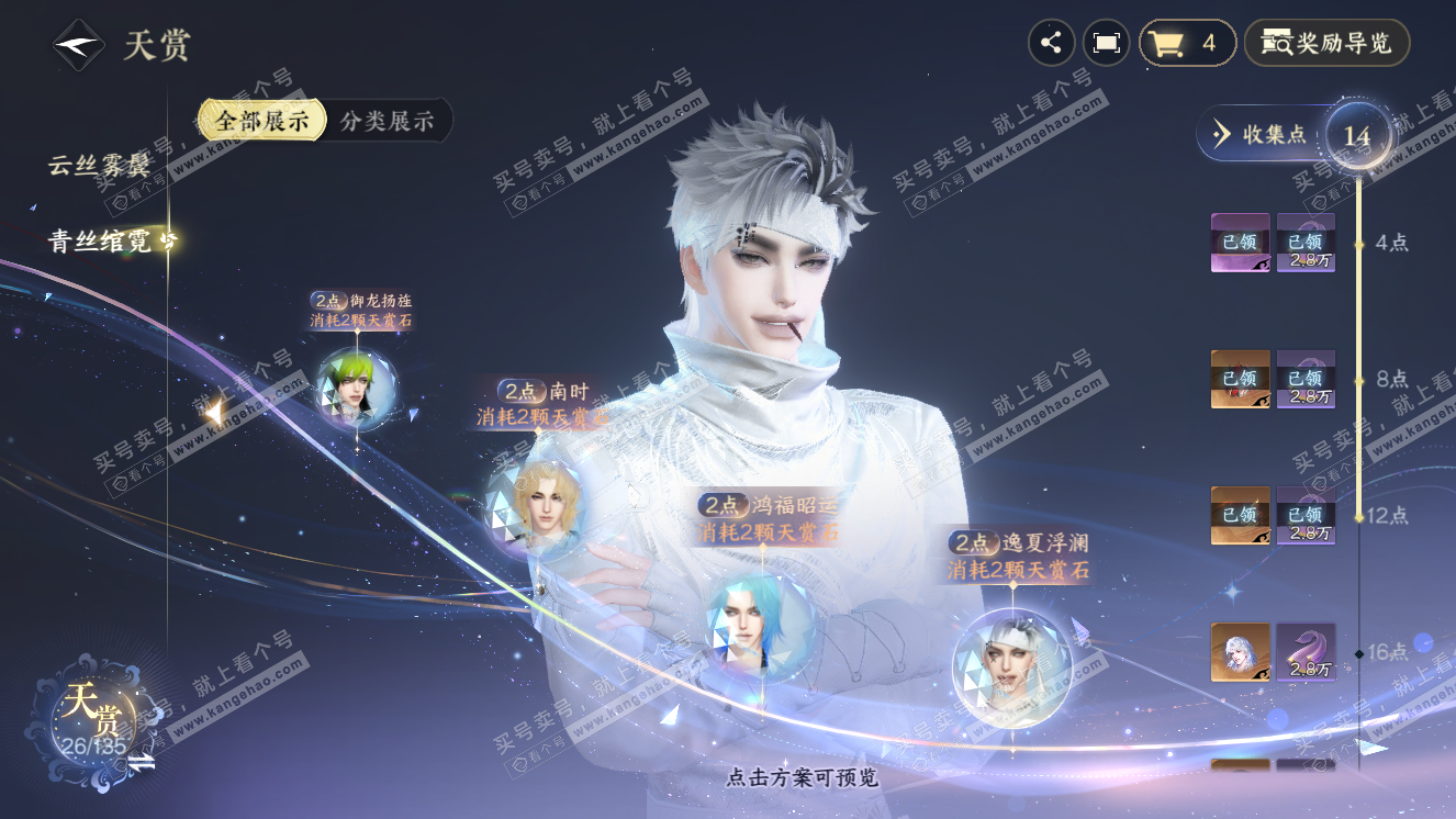 NSH318316逆水寒手游账号详情图14