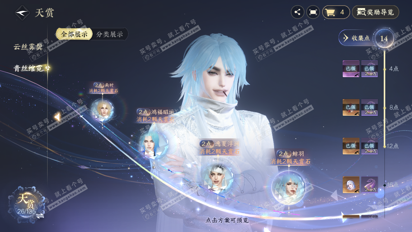 NSH318316逆水寒手游账号详情图15
