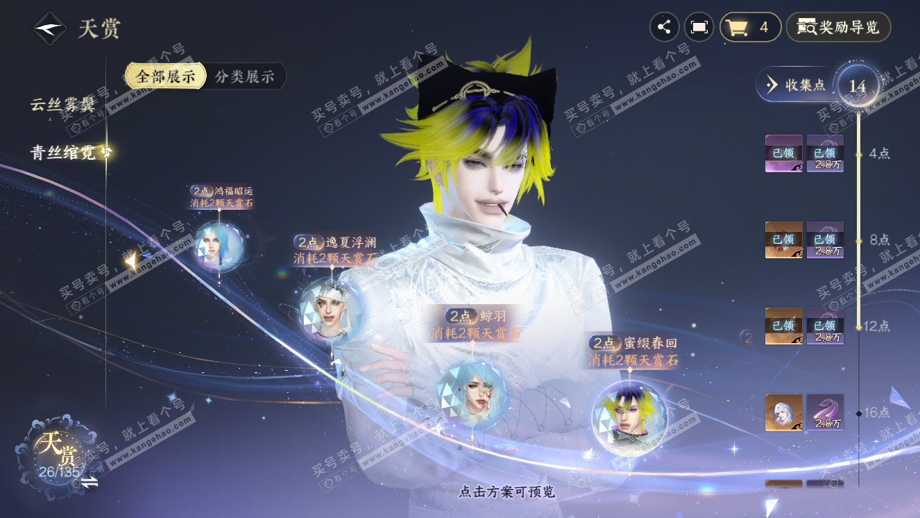 NSH318316逆水寒手游账号详情图16