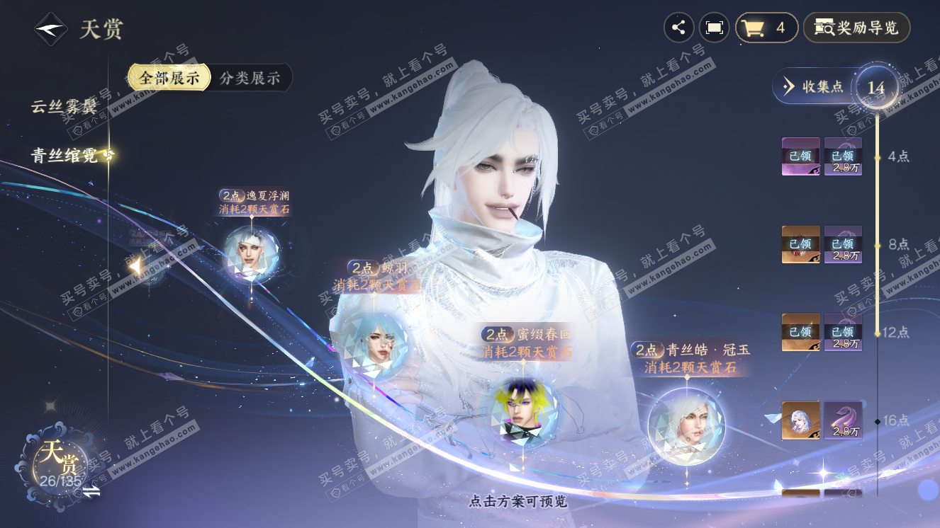 NSH318316逆水寒手游账号详情图17