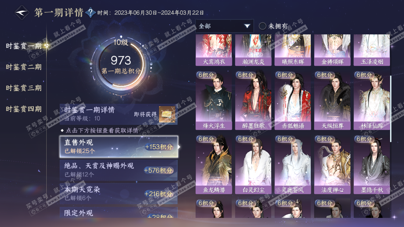 NSH318316逆水寒手游账号详情图19