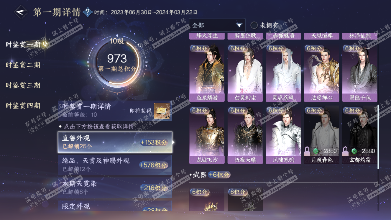 NSH318316逆水寒手游账号详情图20