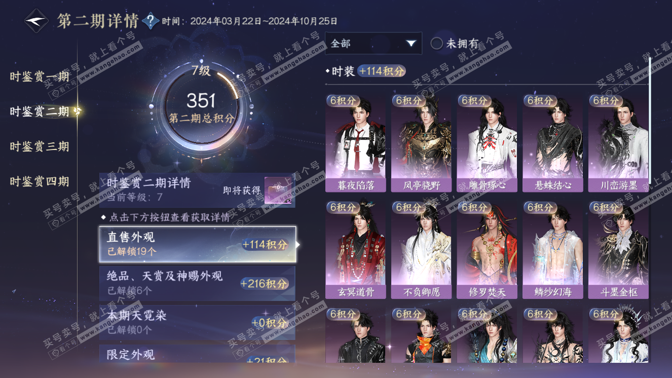 NSH318316逆水寒手游账号详情图21