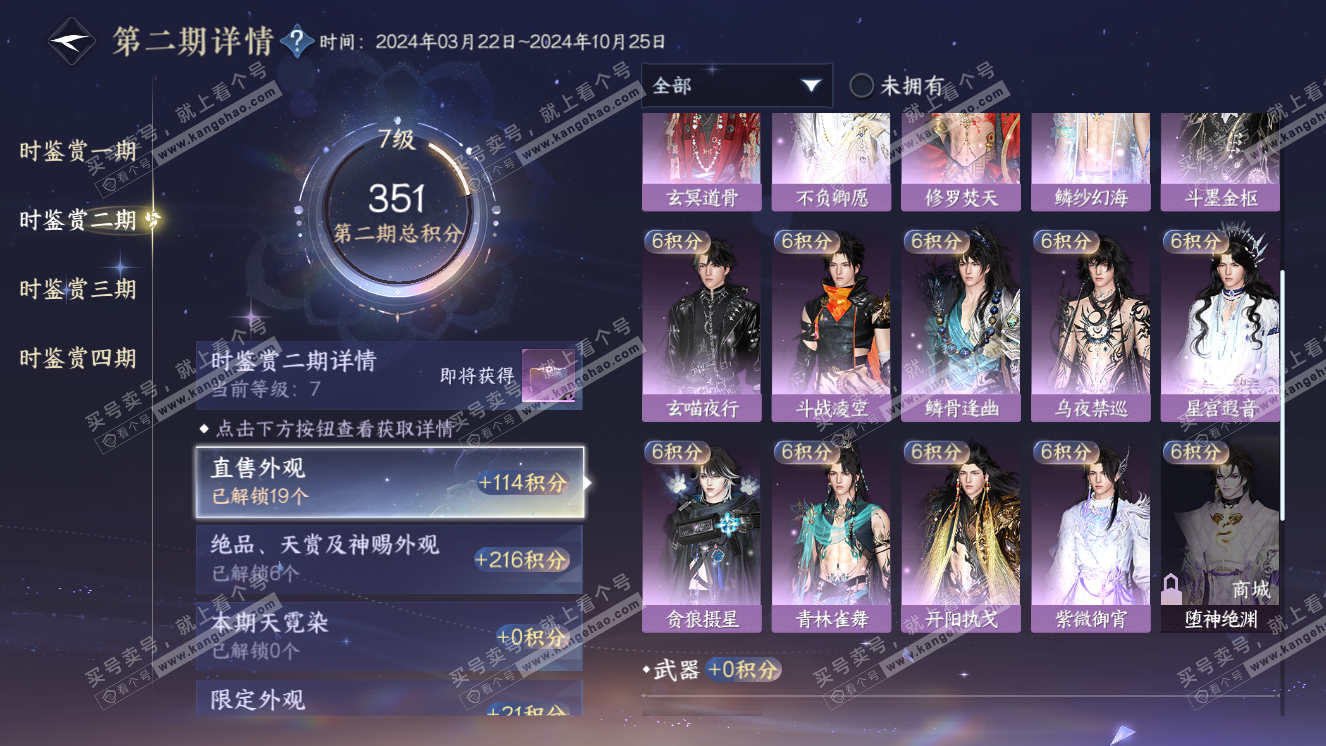 NSH318316逆水寒手游账号详情图22