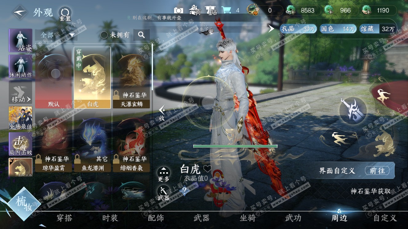 NSH318316逆水寒手游账号详情图29