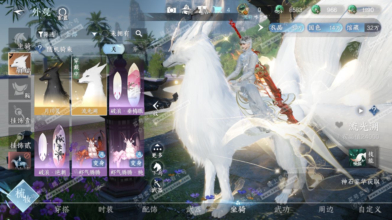 NSH318316逆水寒手游账号详情图27