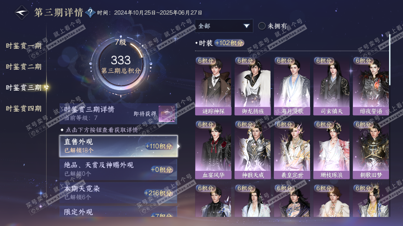 NSH318316逆水寒手游账号详情图23