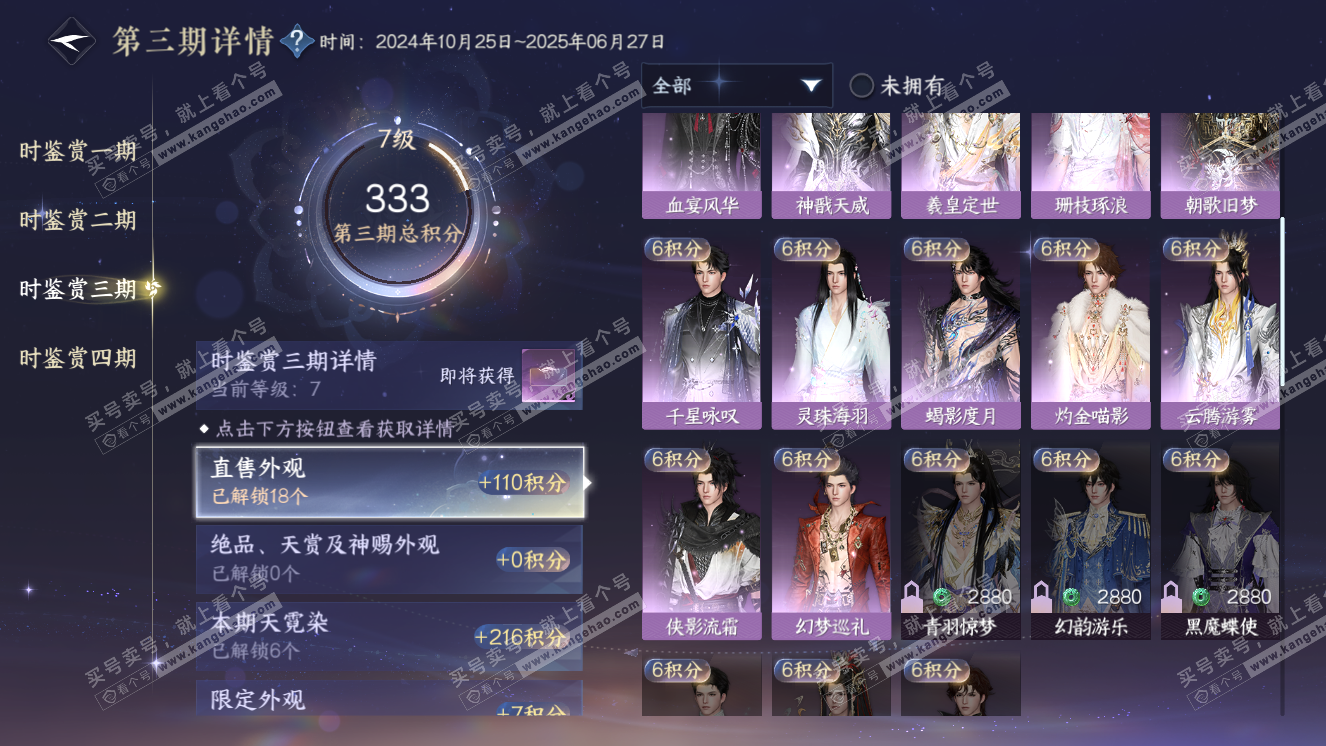 NSH318316逆水寒手游账号详情图24