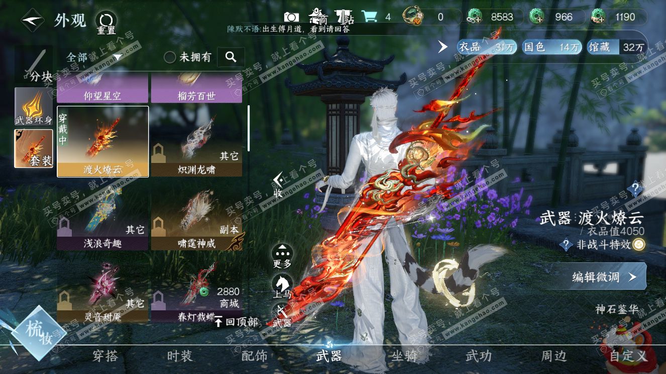 NSH318316逆水寒手游账号详情图26