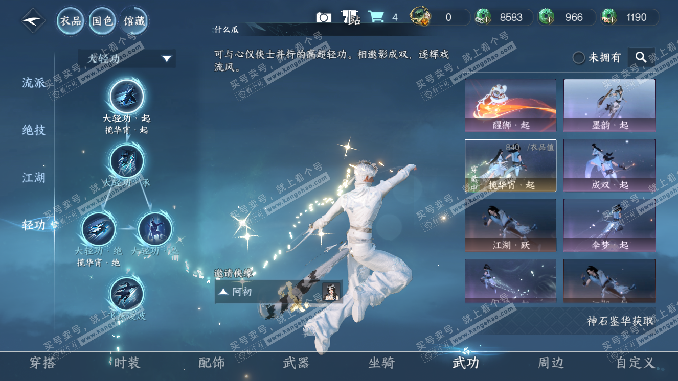 NSH318316逆水寒手游账号详情图28