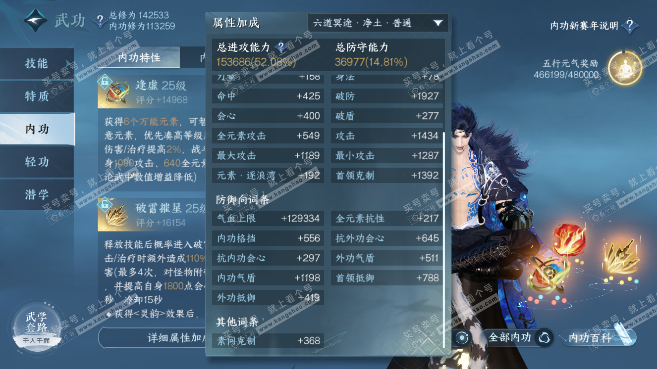 NSH318316逆水寒手游账号详情图35