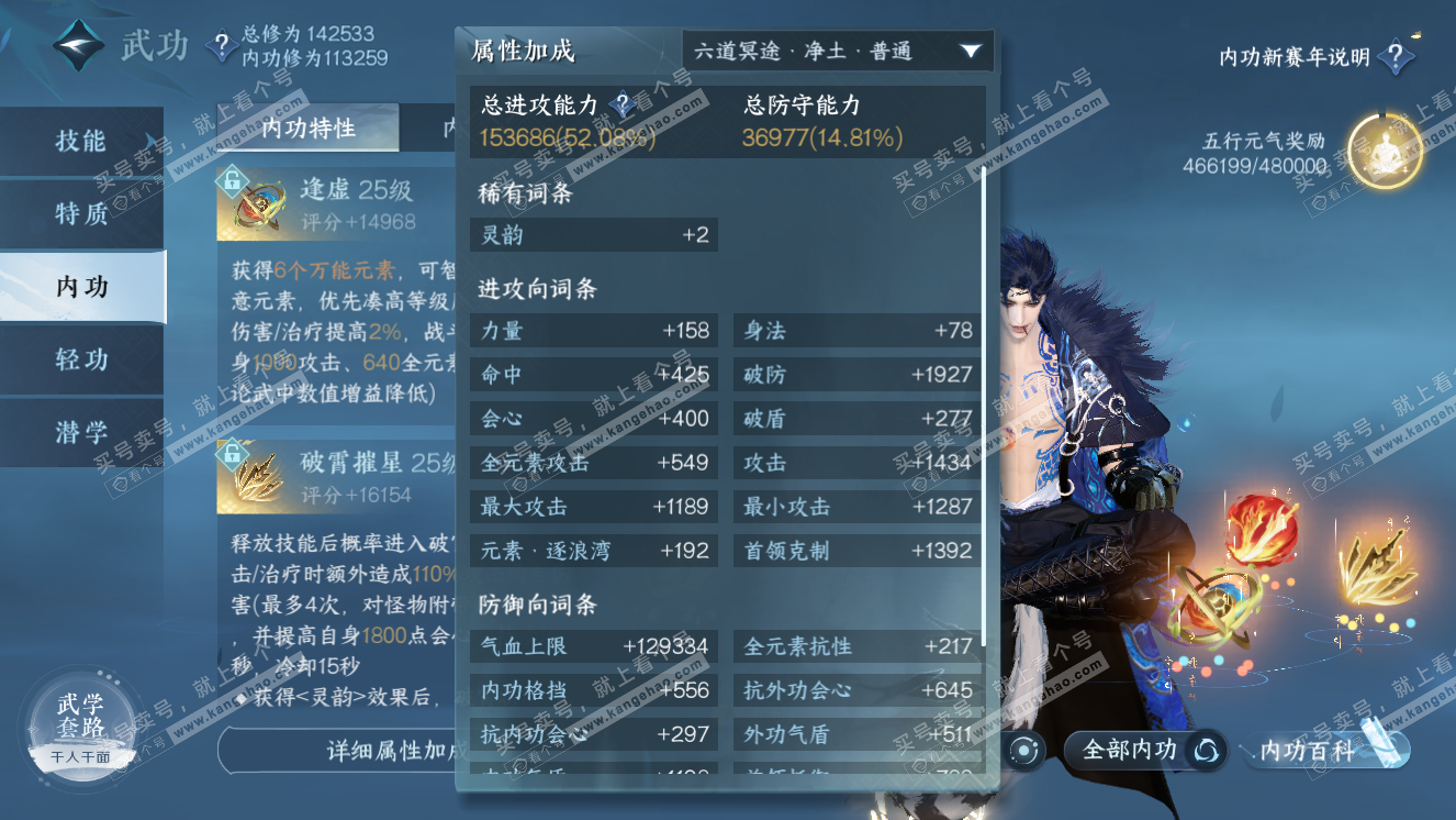 NSH318316逆水寒手游账号详情图34