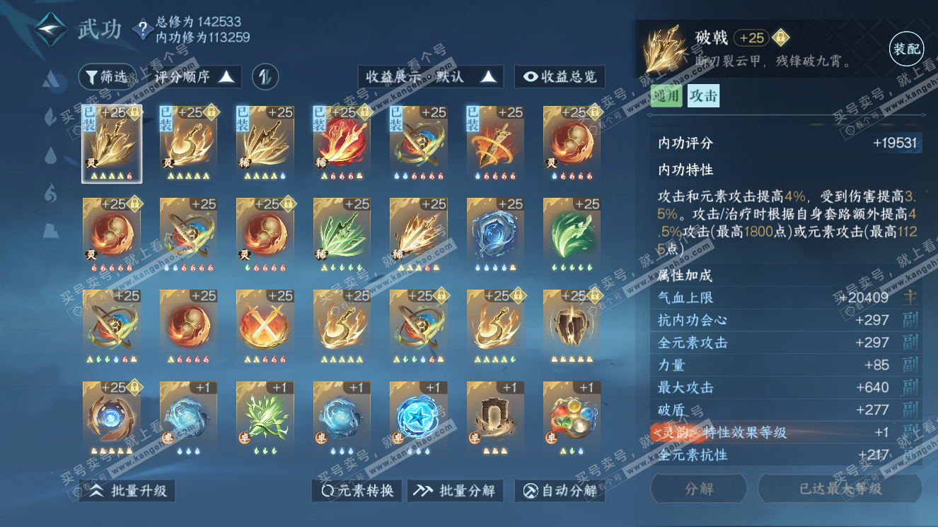 NSH318316逆水寒手游账号详情图36