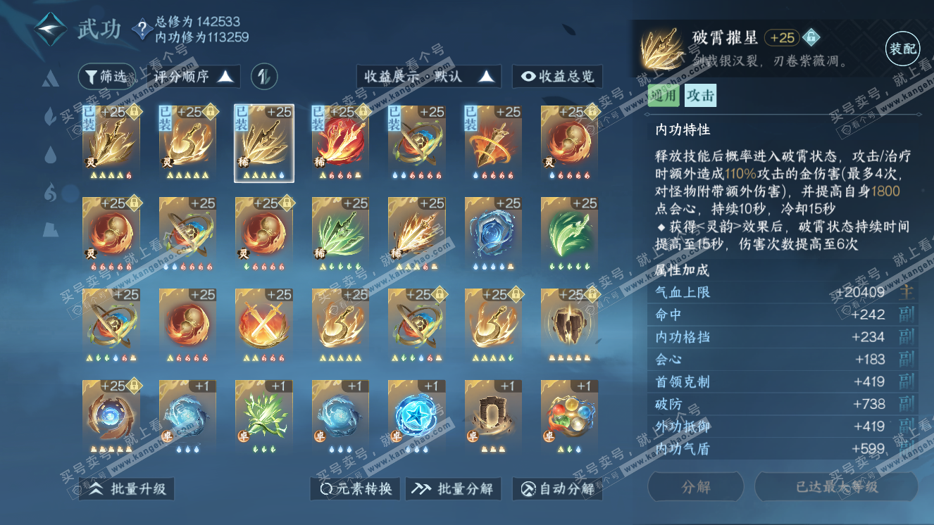 NSH318316逆水寒手游账号详情图38