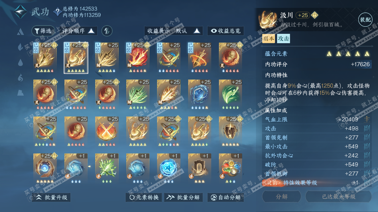 NSH318316逆水寒手游账号详情图37