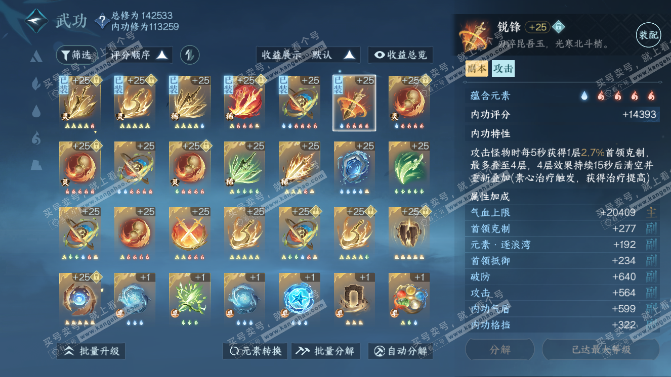 NSH318316逆水寒手游账号详情图41