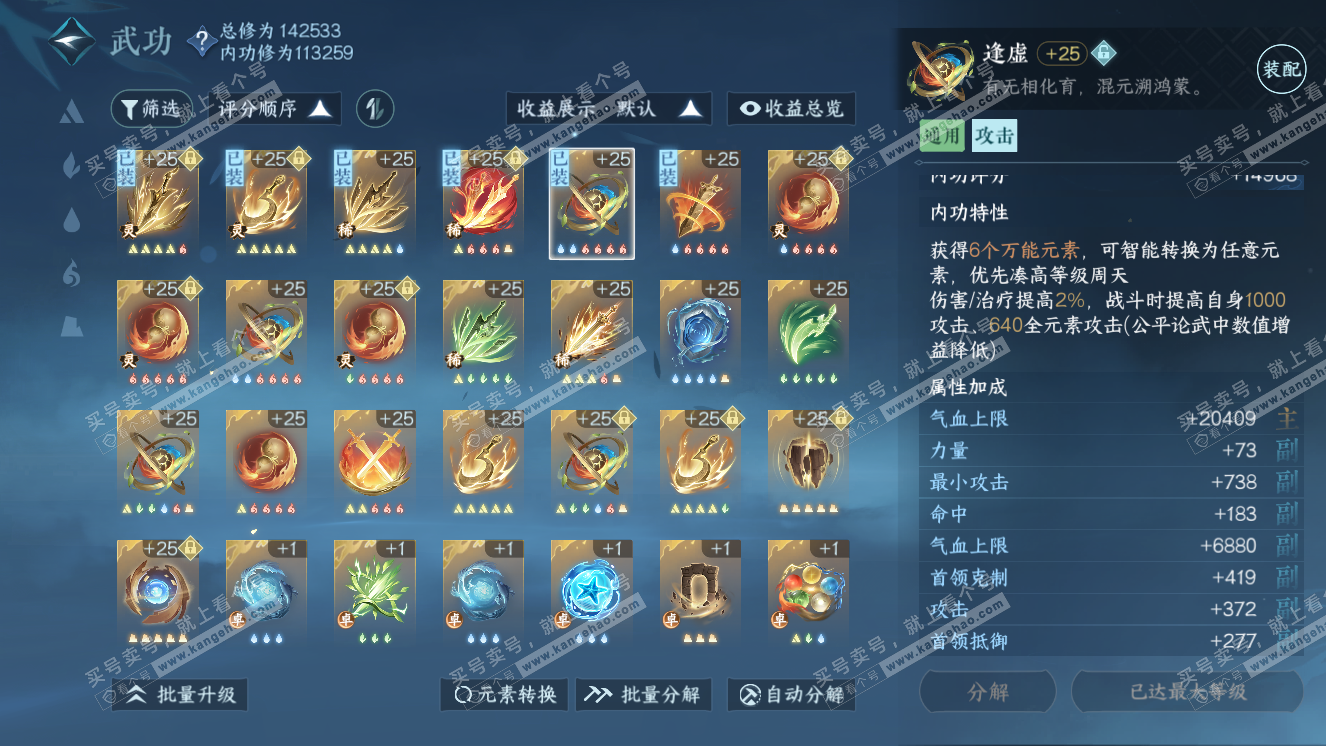 NSH318316逆水寒手游账号详情图40