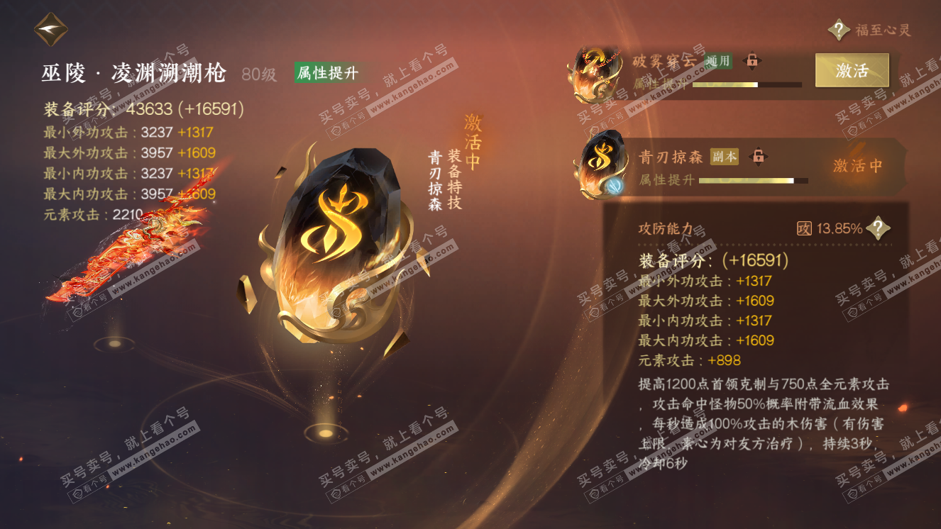 NSH318316逆水寒手游账号详情图45