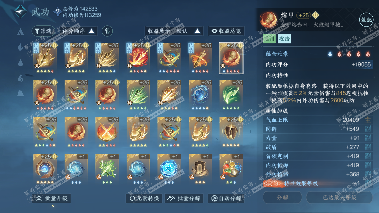NSH318316逆水寒手游账号详情图42