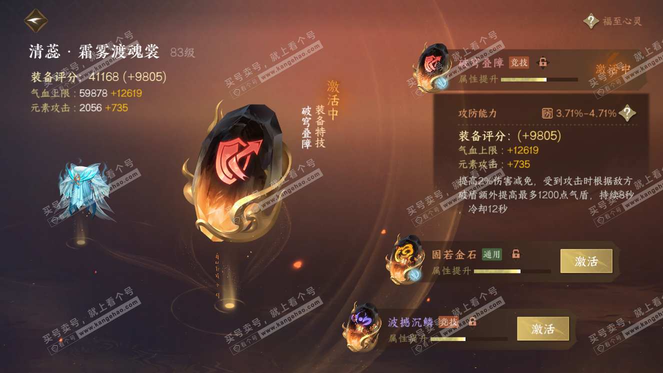 NSH318316逆水寒手游账号详情图47