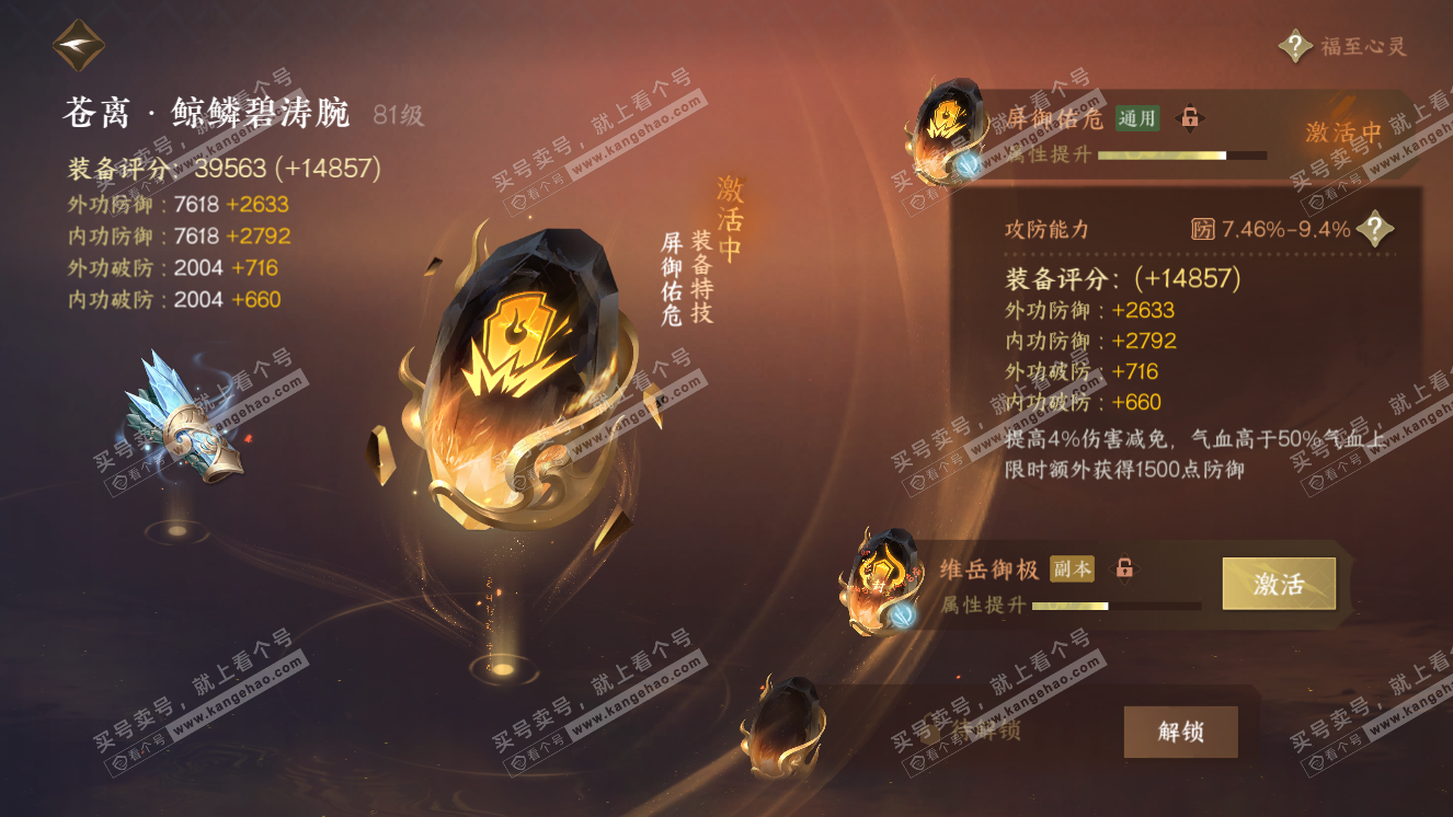 NSH318316逆水寒手游账号详情图46