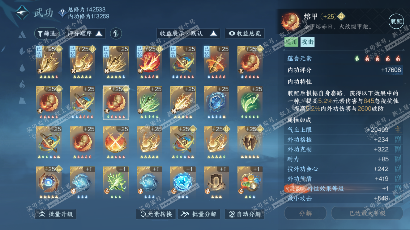 NSH318316逆水寒手游账号详情图44