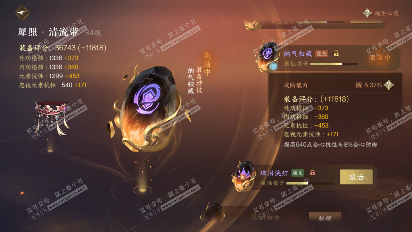 NSH318316逆水寒手游账号详情图48