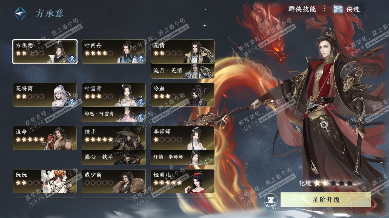 NSH318316逆水寒手游账号详情图51