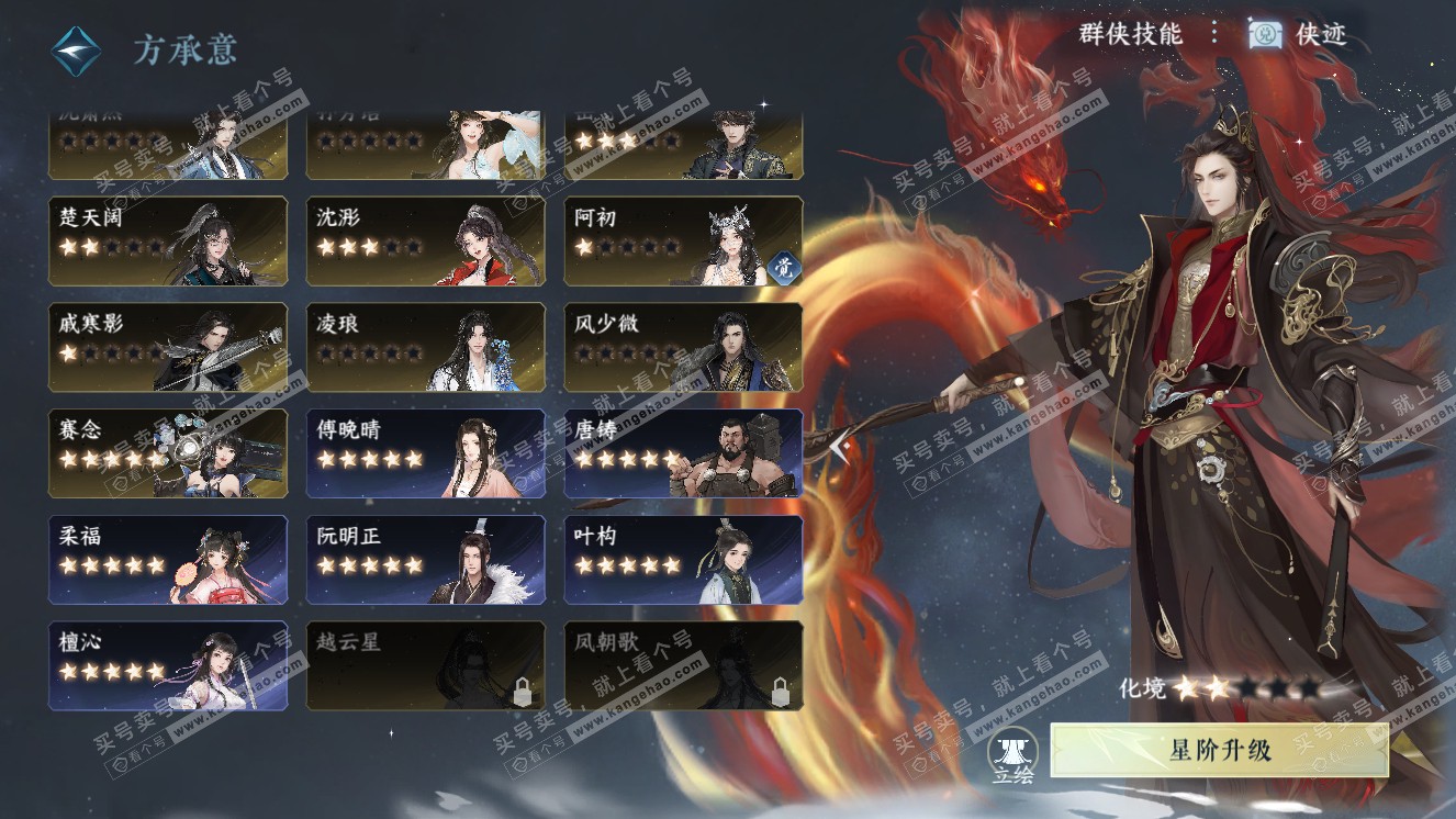 NSH318316逆水寒手游账号详情图53