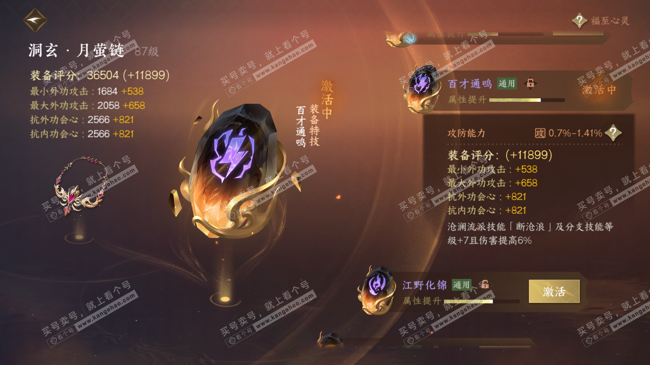 NSH318316逆水寒手游账号详情图50