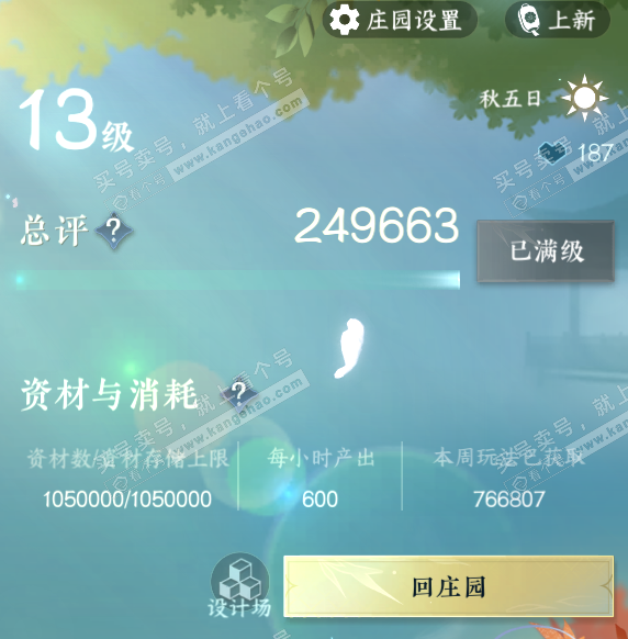 NSH318316逆水寒手游账号详情图56