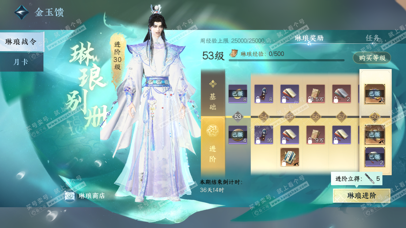 NSH318316逆水寒手游账号详情图54