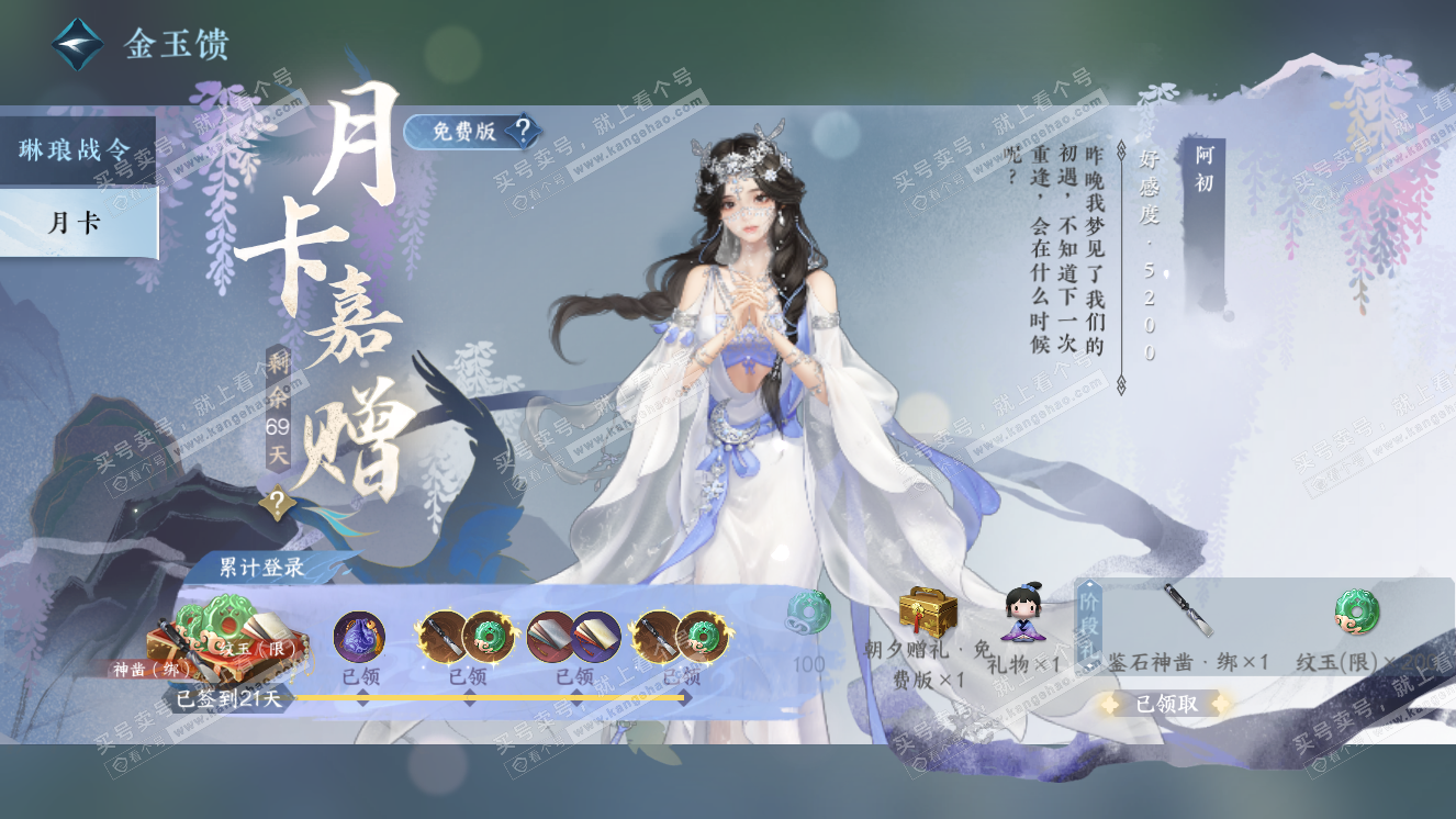 NSH318316逆水寒手游账号详情图55