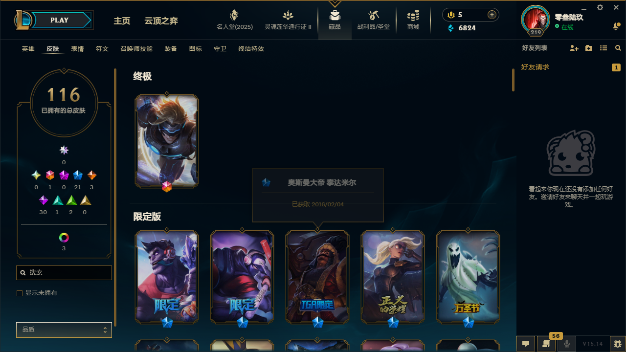 LOL38707英雄联盟账号详情图2 LOL38707英雄联盟账号详情图2