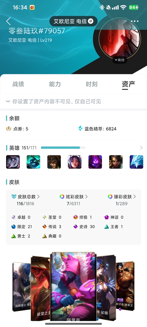 英雄联盟账号电信艾欧尼亚1终极