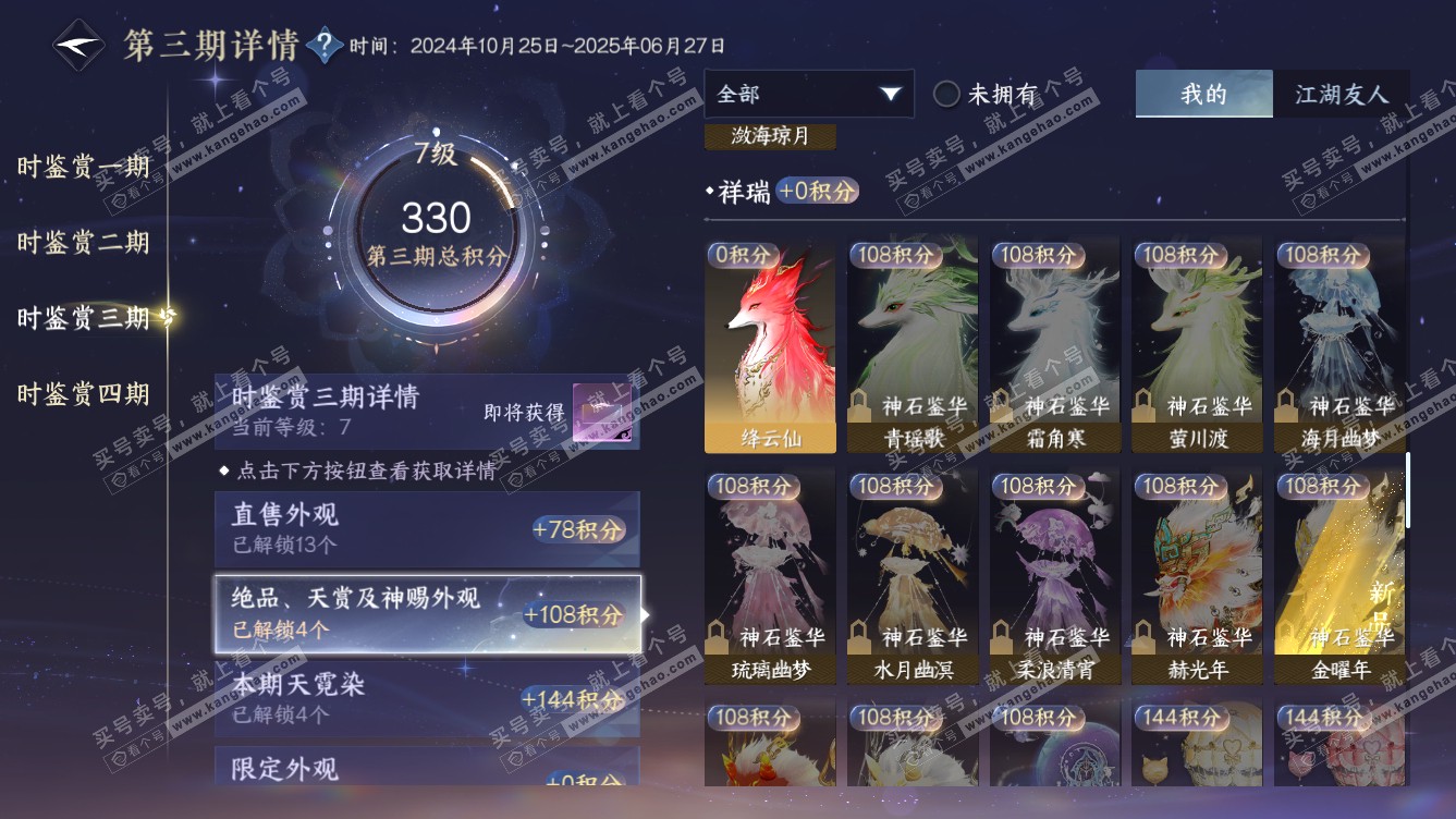 NSH318318逆水寒手游账号详情图28 NSH318318逆水寒手游账号详情图28